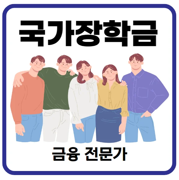2023 국가장학금 2차 신청방법 및 신청자격 총정리 - 아빠뉴스 2023 국가장학금 2차 신청방법 및 신청자격 총정리 - 아빠뉴스