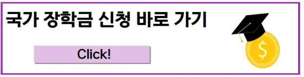 2023 국가장학금 2차 신청방법 및 신청자격 총정리 - 아빠뉴스 2023 국가장학금 2차 신청방법 및 신청자격 총정리 - 아빠뉴스
