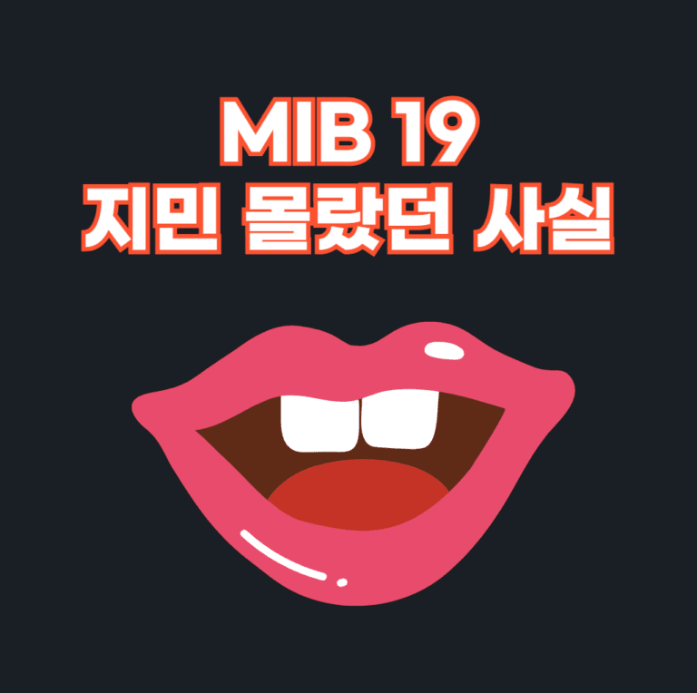 MIB 19 지민