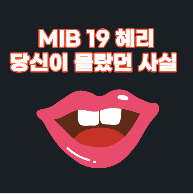 MIB 19  혜리 프로필, 작품